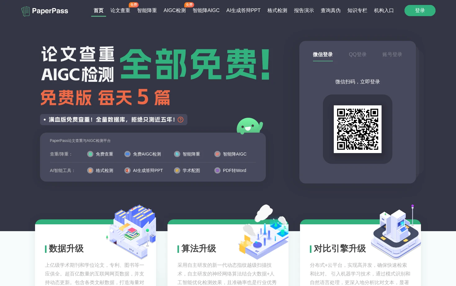 PaperPass 页面快照